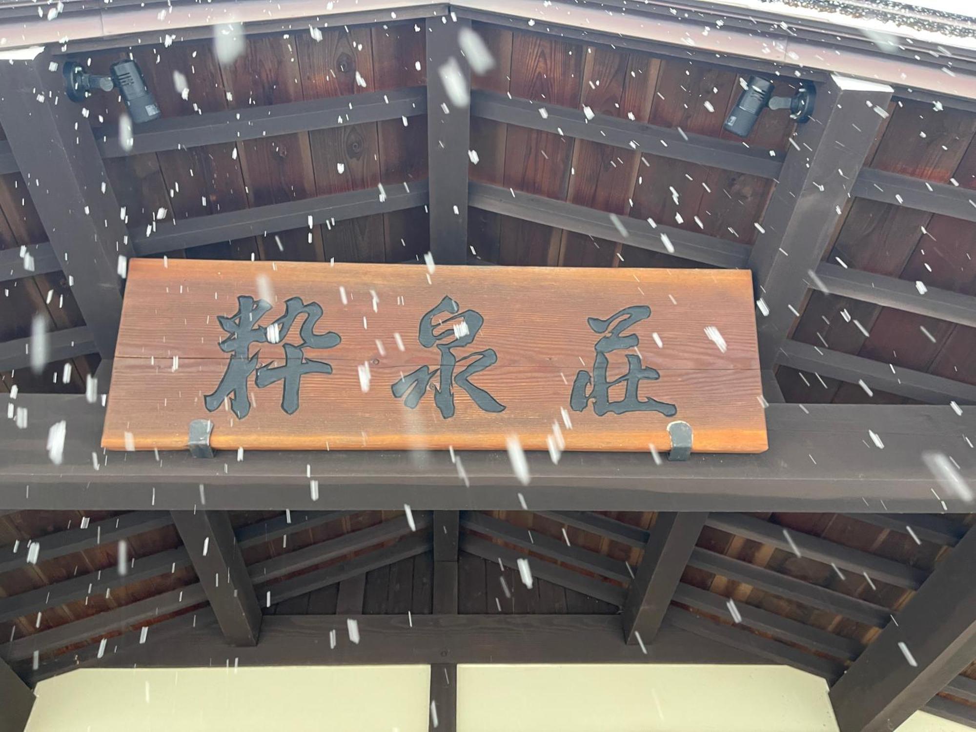 Suisensou Hotel Takayama  Bagian luar foto